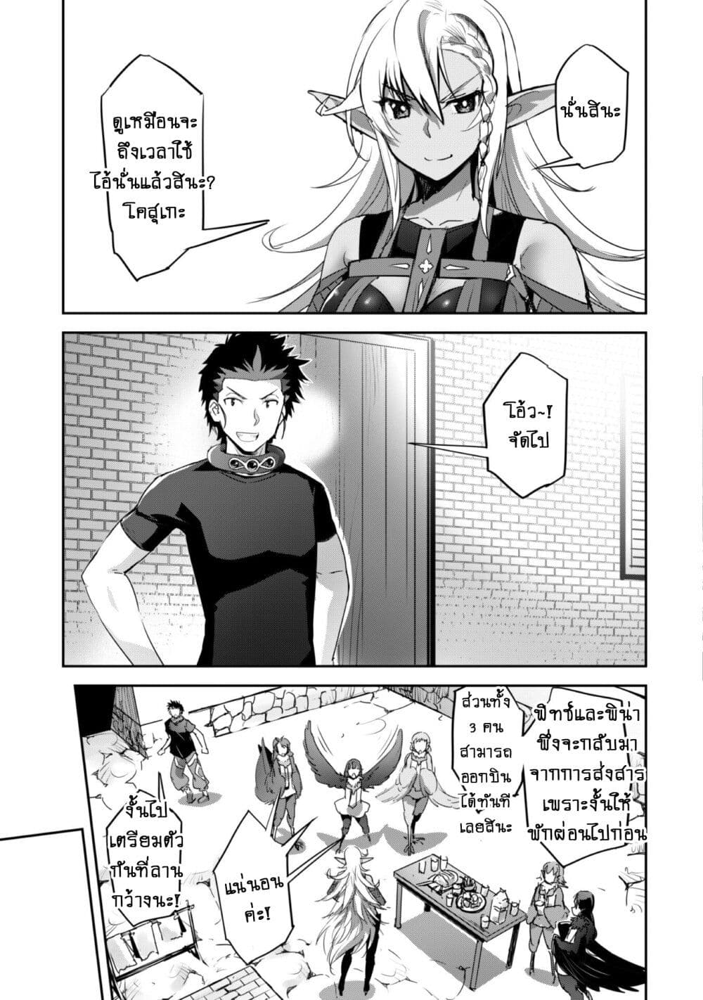 Goshujinsama to Yuku Isekai Survival! page 15
