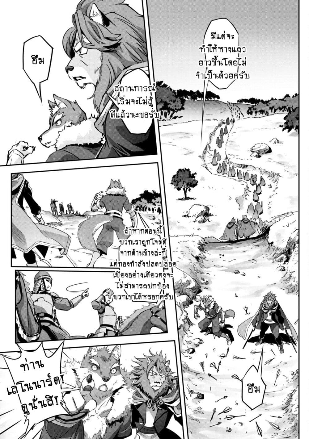 Goshujinsama to Yuku Isekai Survival! page 17