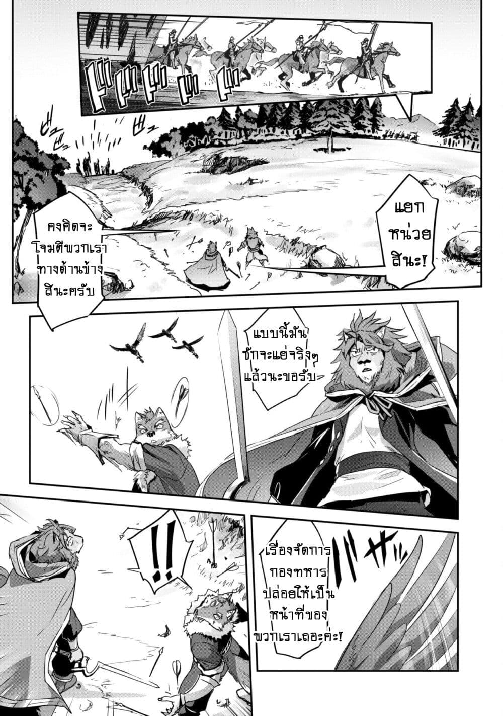 Goshujinsama to Yuku Isekai Survival! page 18