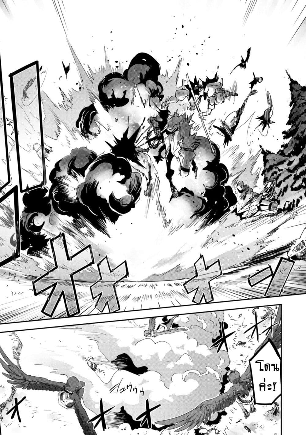 Goshujinsama to Yuku Isekai Survival! page 20