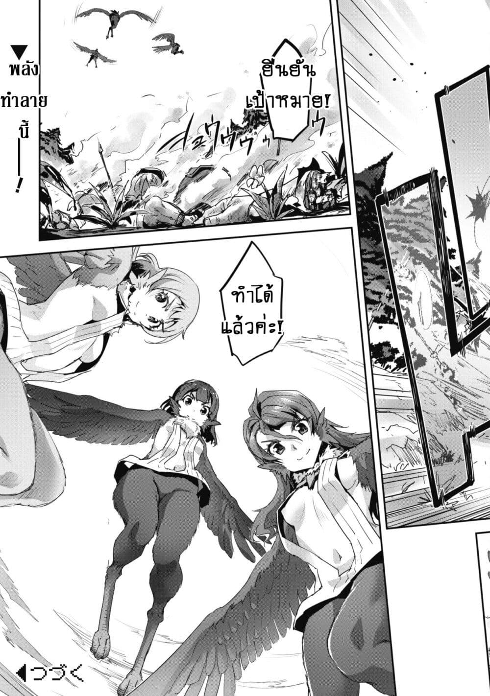 Goshujinsama to Yuku Isekai Survival! page 21
