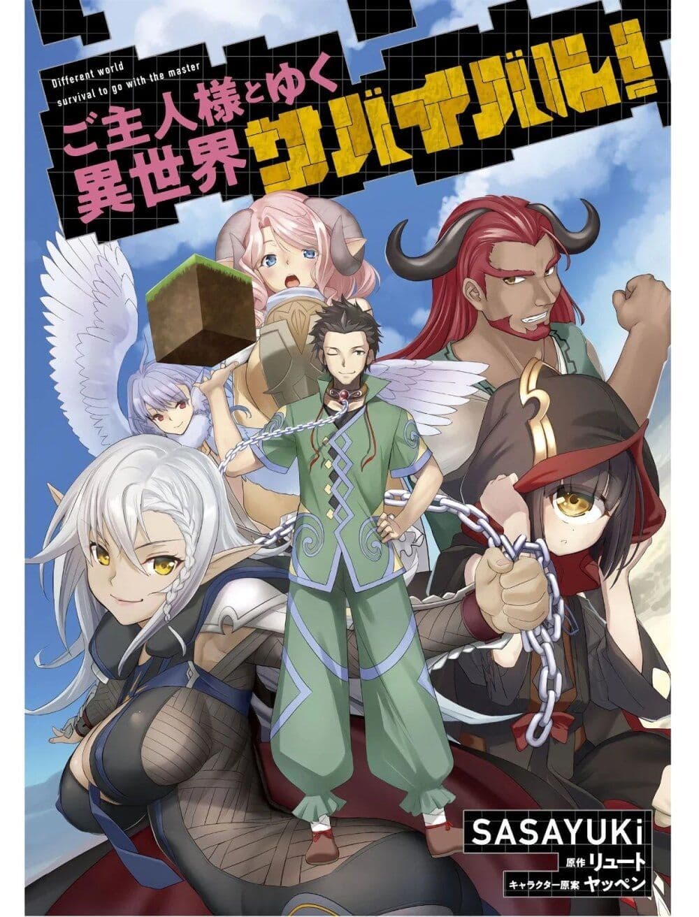 Goshujinsama to Yuku Isekai Survival! page 2