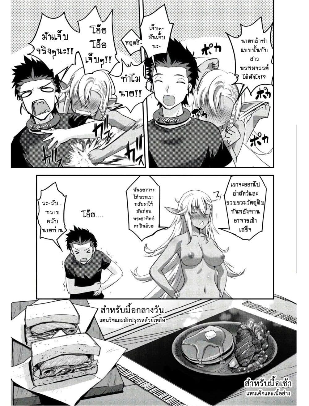 Goshujinsama to Yuku Isekai Survival! page 5