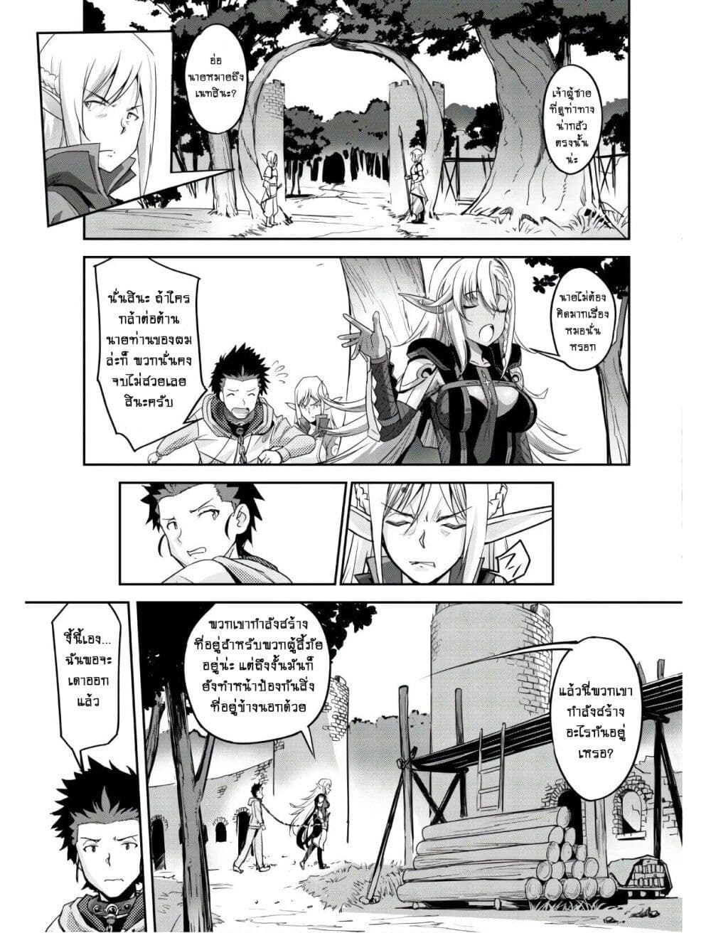 Goshujinsama to Yuku Isekai Survival! page 7