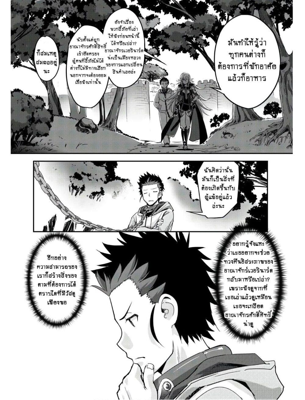 Goshujinsama to Yuku Isekai Survival! page 8