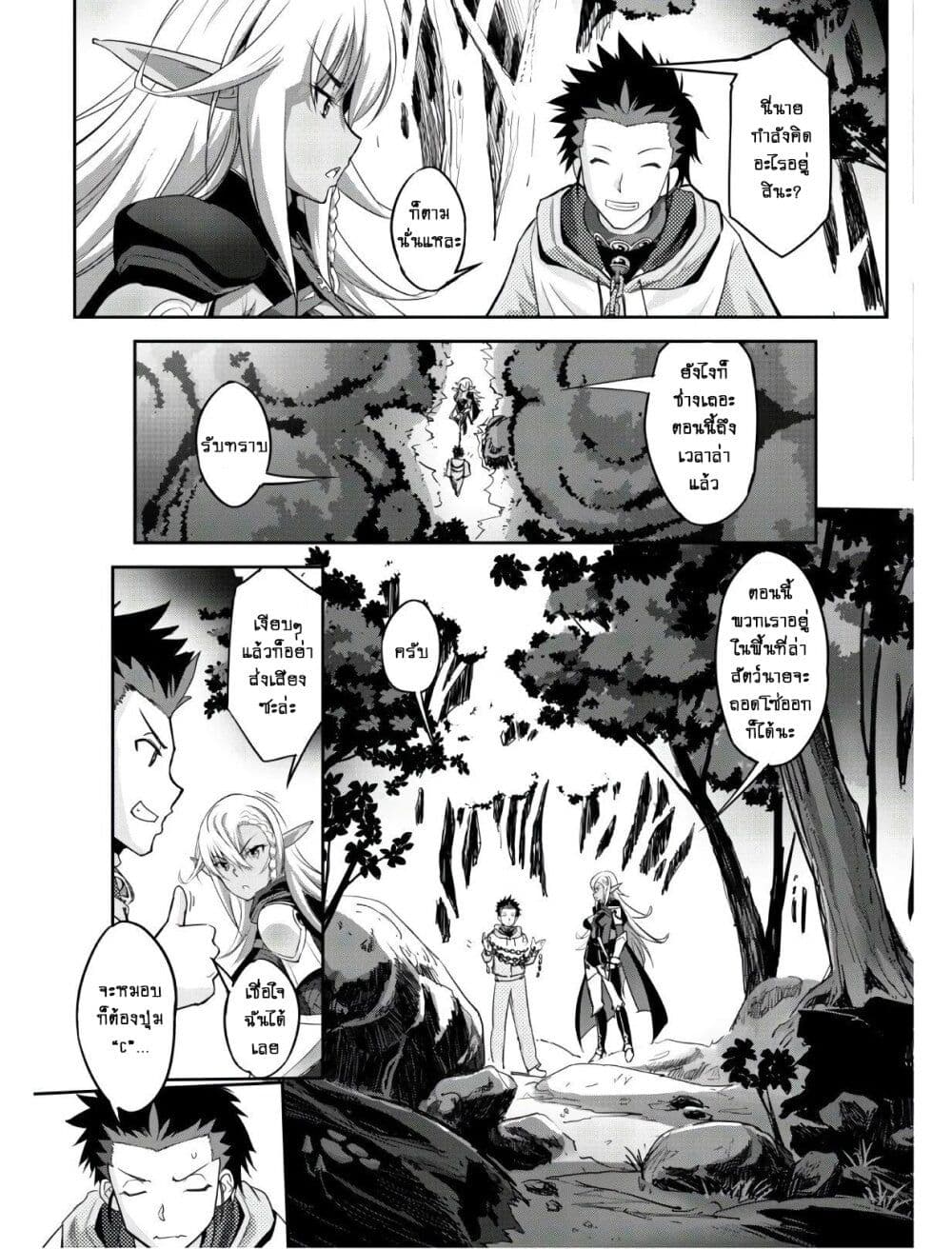 Goshujinsama to Yuku Isekai Survival! page 9