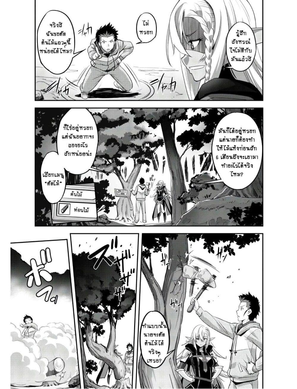 Goshujinsama to Yuku Isekai Survival! page 11