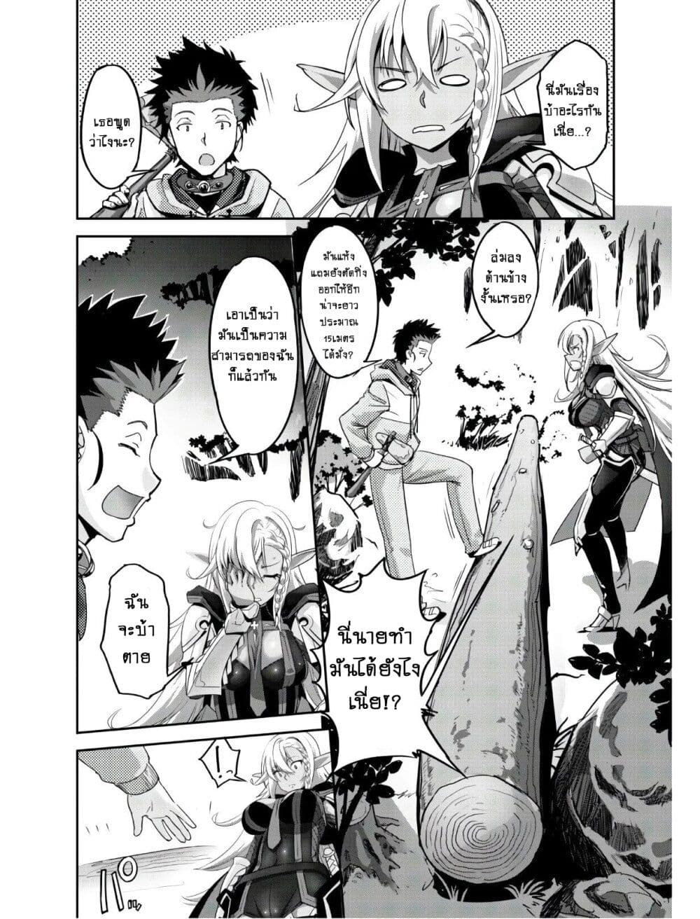 Goshujinsama to Yuku Isekai Survival! page 12