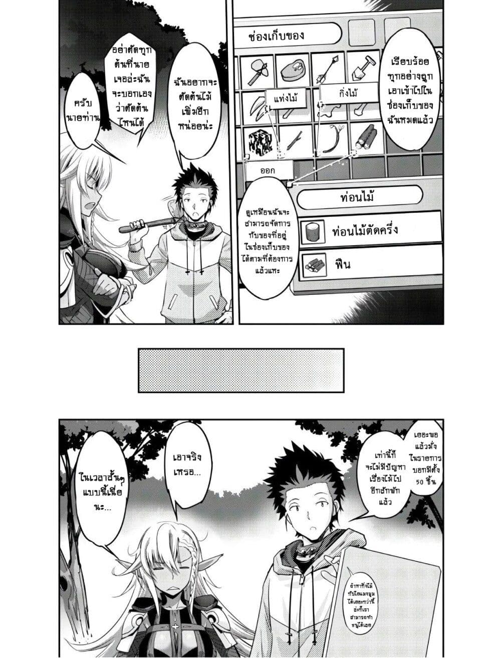 Goshujinsama to Yuku Isekai Survival! page 13