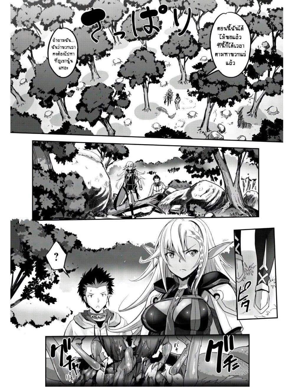 Goshujinsama to Yuku Isekai Survival! page 14