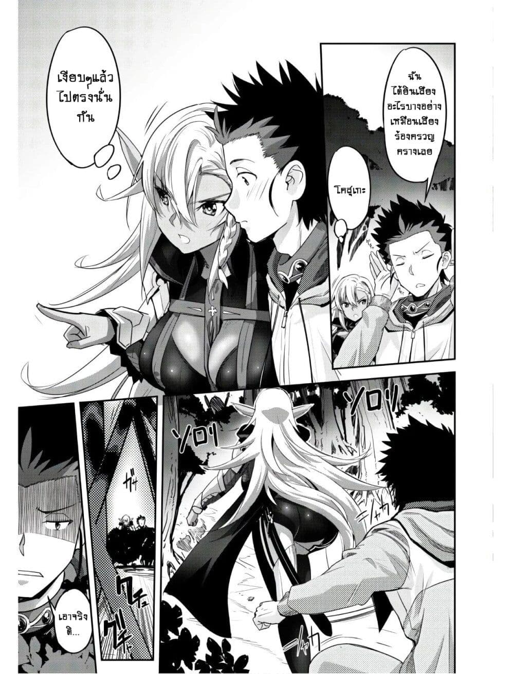 Goshujinsama to Yuku Isekai Survival! page 15