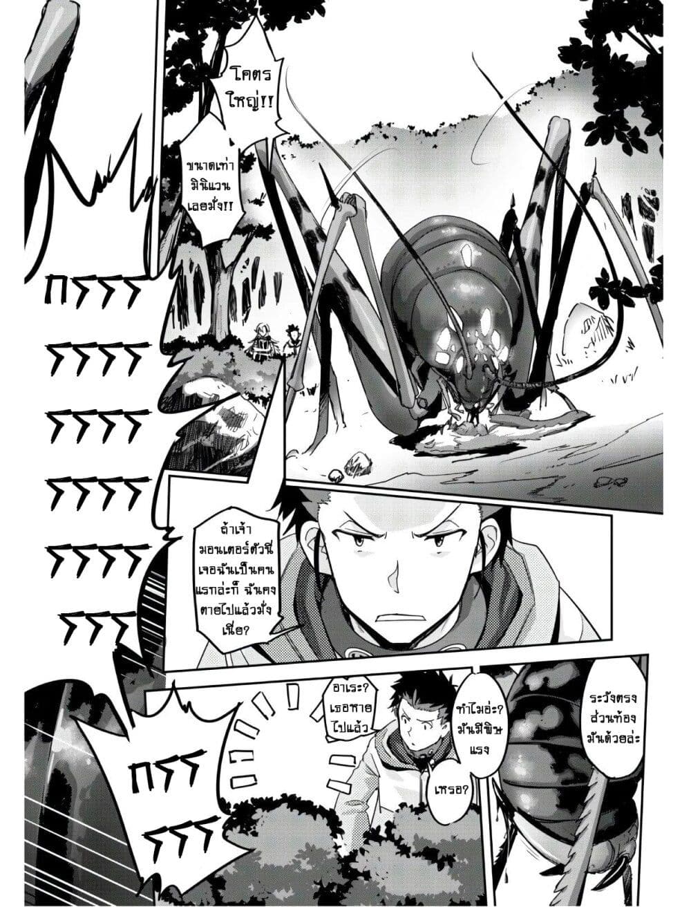 Goshujinsama to Yuku Isekai Survival! page 16