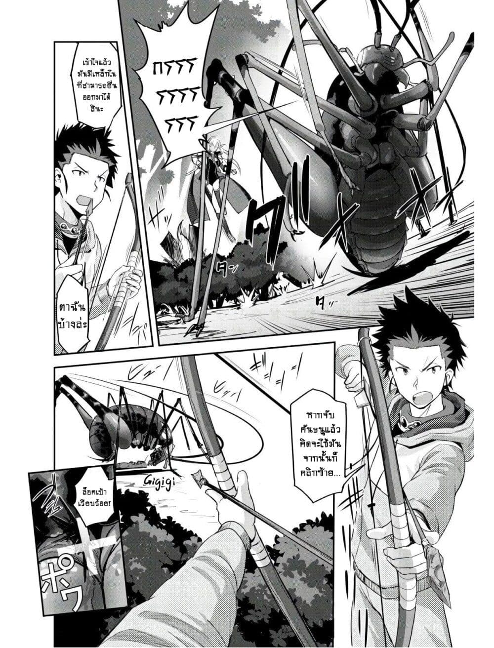 Goshujinsama to Yuku Isekai Survival! page 18