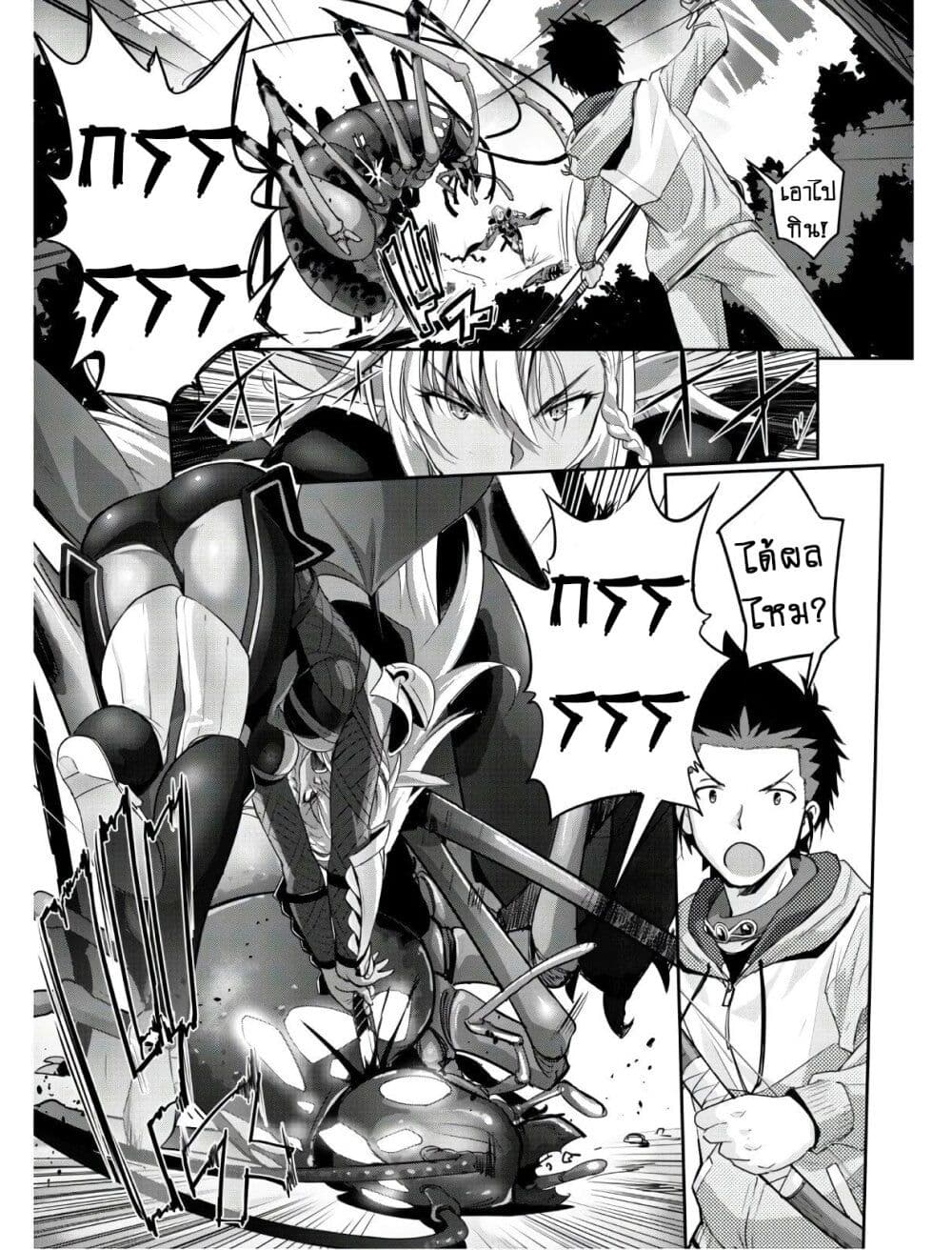 Goshujinsama to Yuku Isekai Survival! page 19