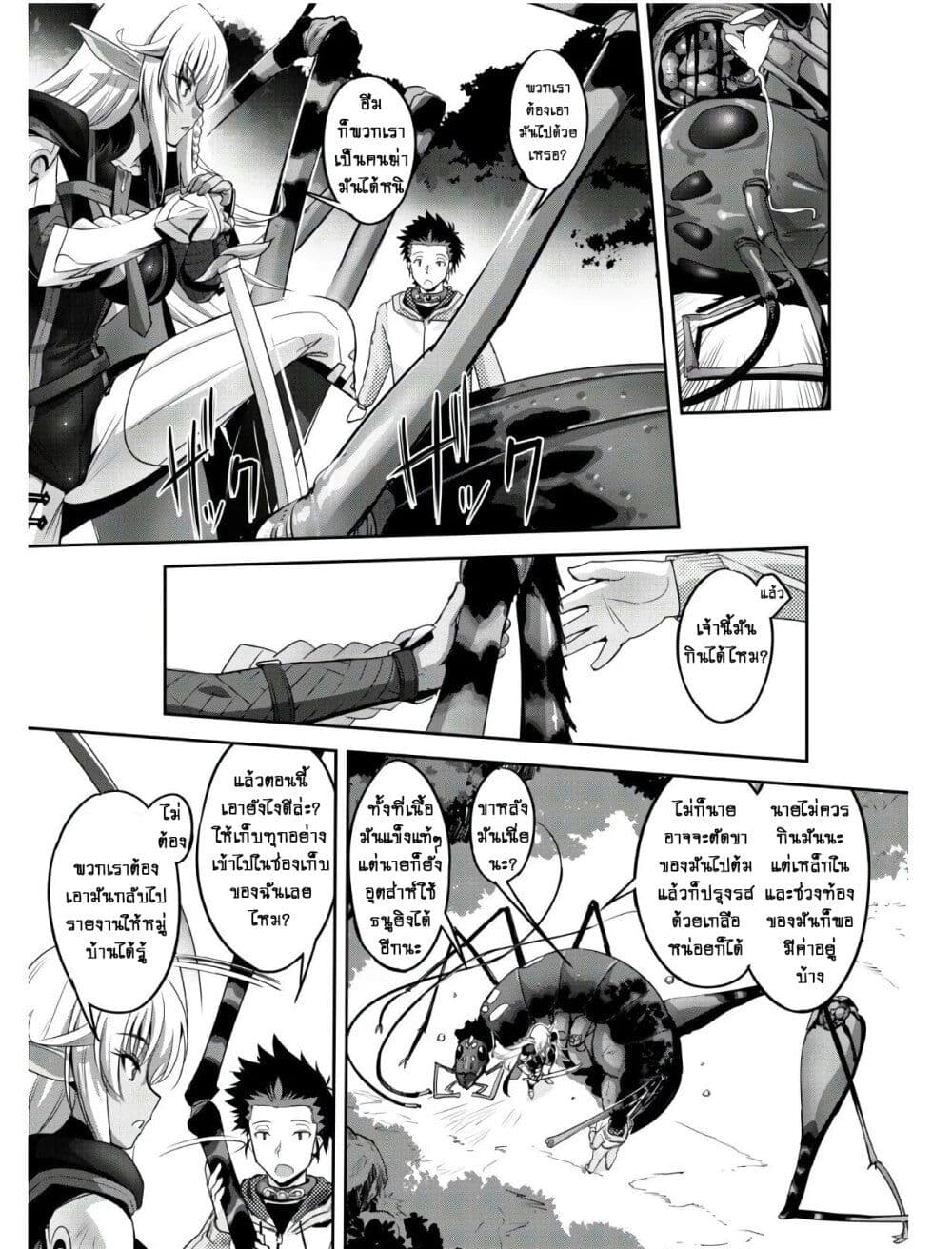 Goshujinsama to Yuku Isekai Survival! page 22