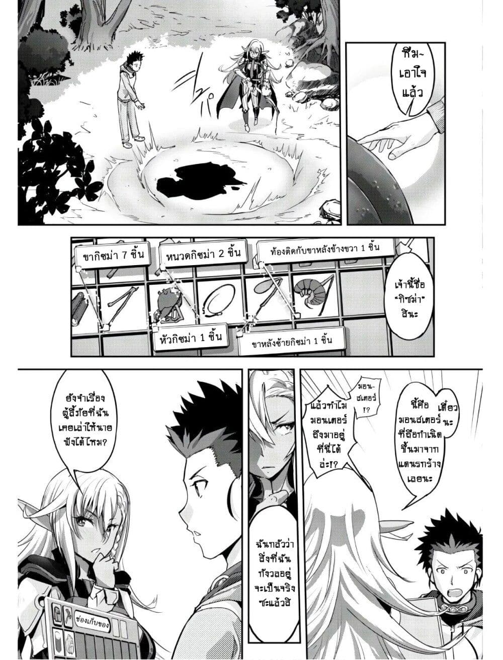 Goshujinsama to Yuku Isekai Survival! page 23