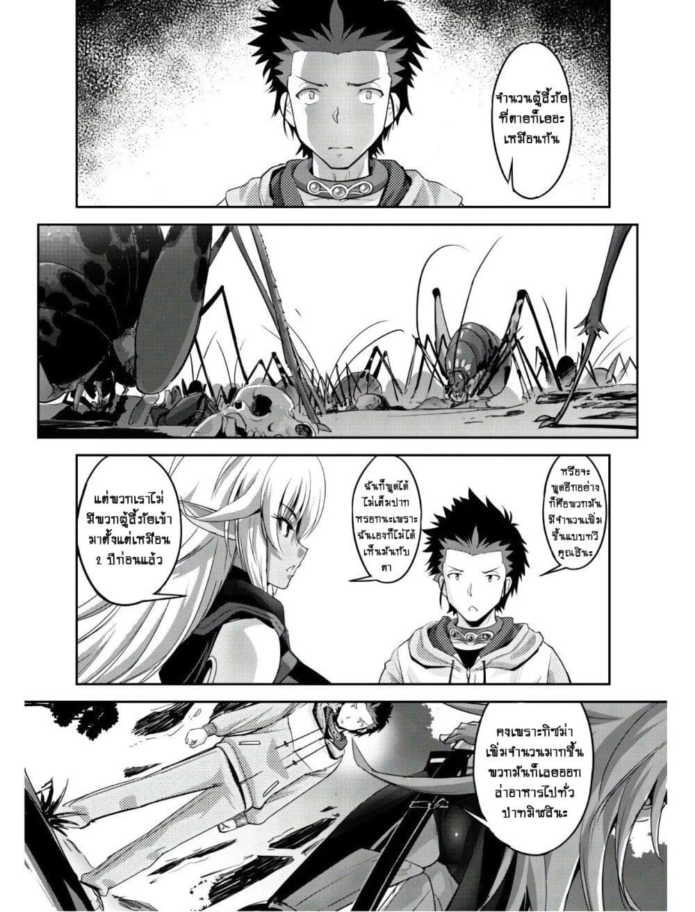 Goshujinsama to Yuku Isekai Survival! page 24