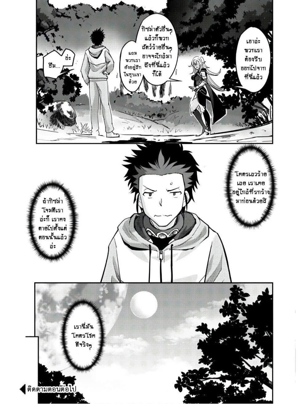 Goshujinsama to Yuku Isekai Survival! page 25