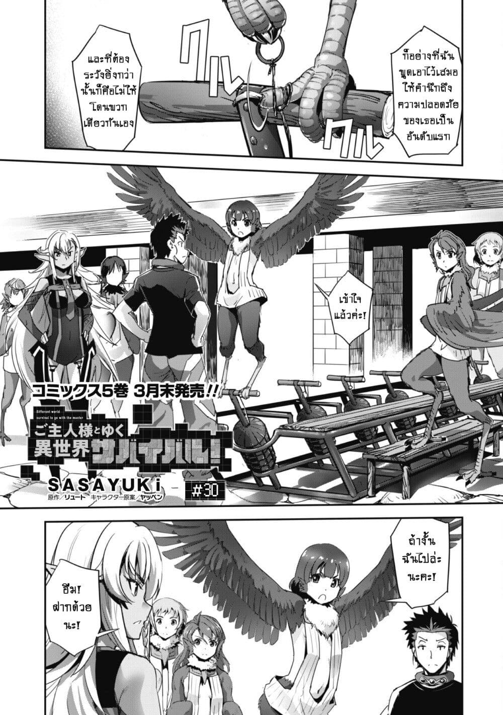Goshujinsama to Yuku Isekai Survival! page 2