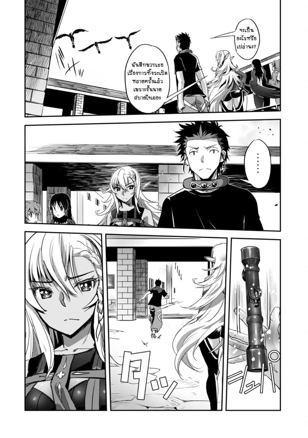 Goshujinsama to Yuku Isekai Survival! page 3