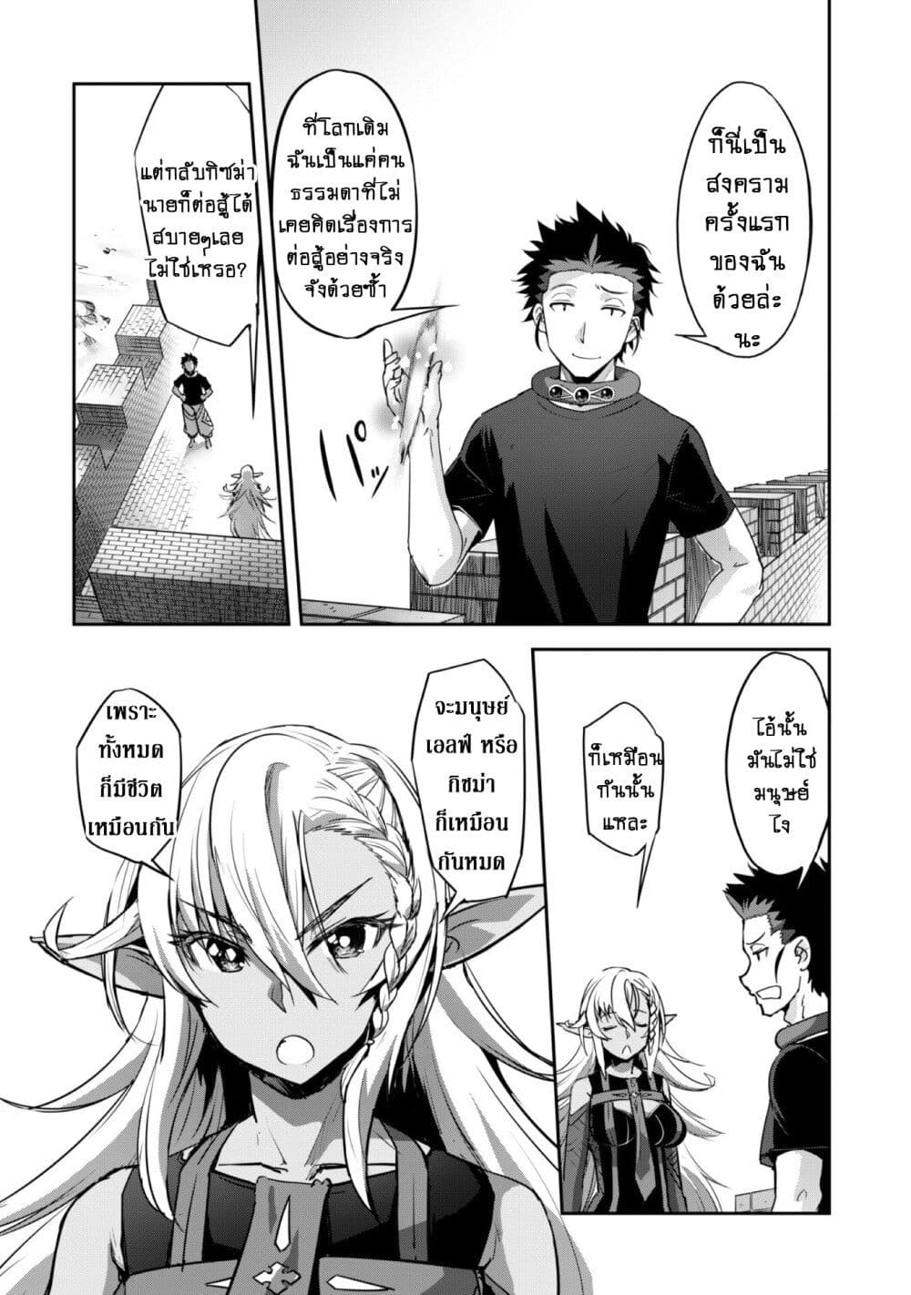Goshujinsama to Yuku Isekai Survival! page 5