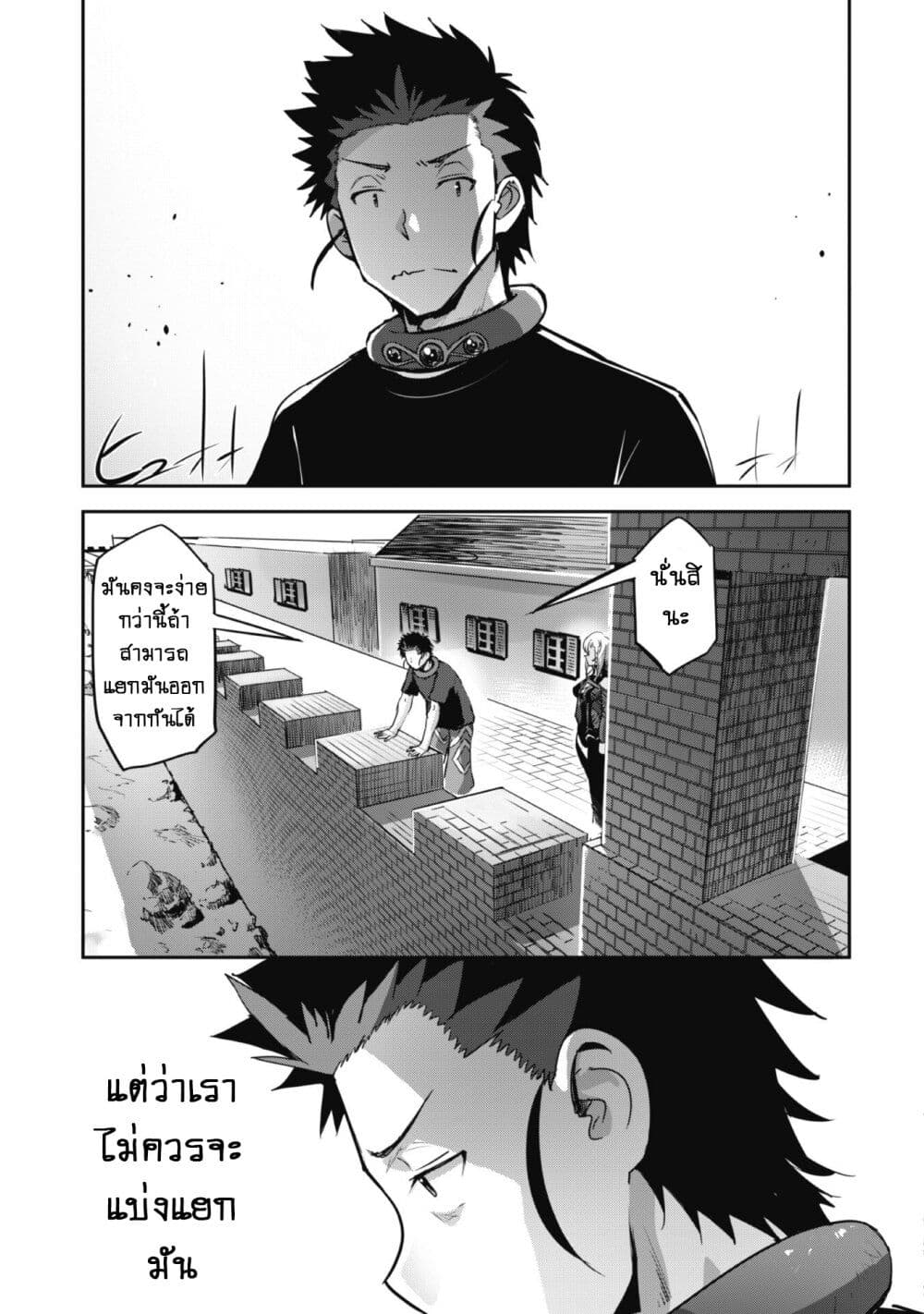 Goshujinsama to Yuku Isekai Survival! page 6