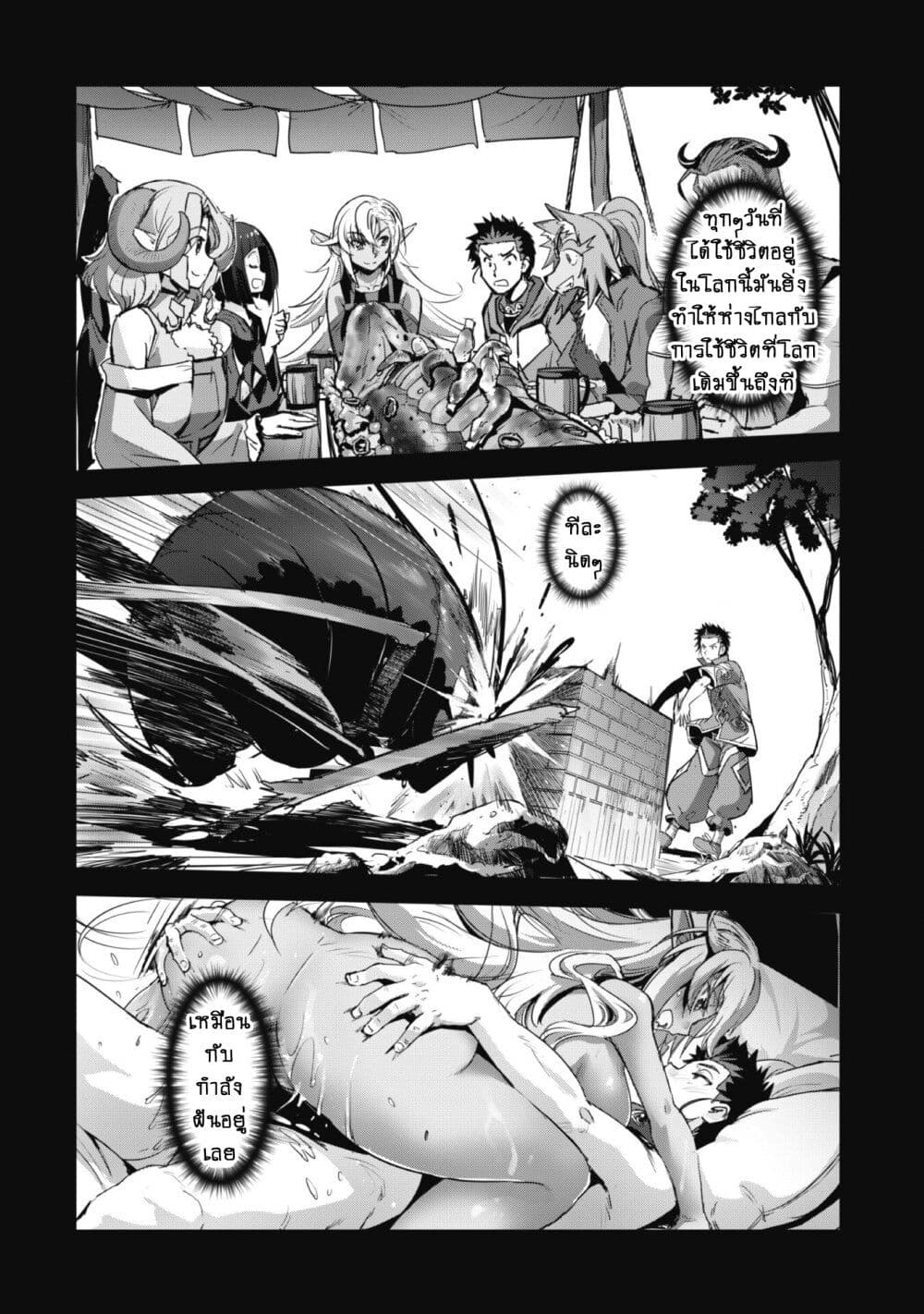 Goshujinsama to Yuku Isekai Survival! page 7