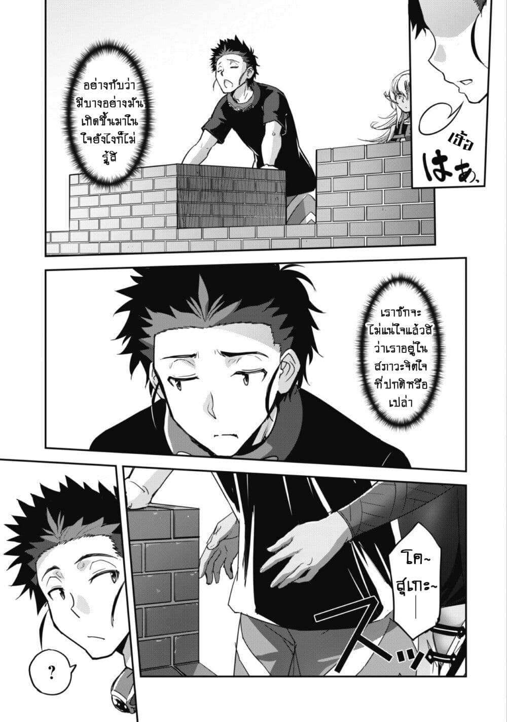 Goshujinsama to Yuku Isekai Survival! page 8