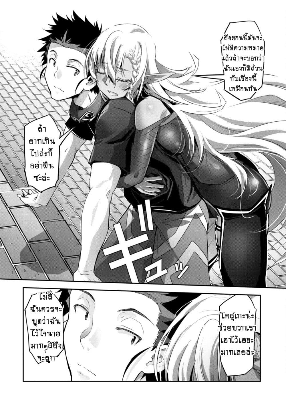 Goshujinsama to Yuku Isekai Survival! page 9