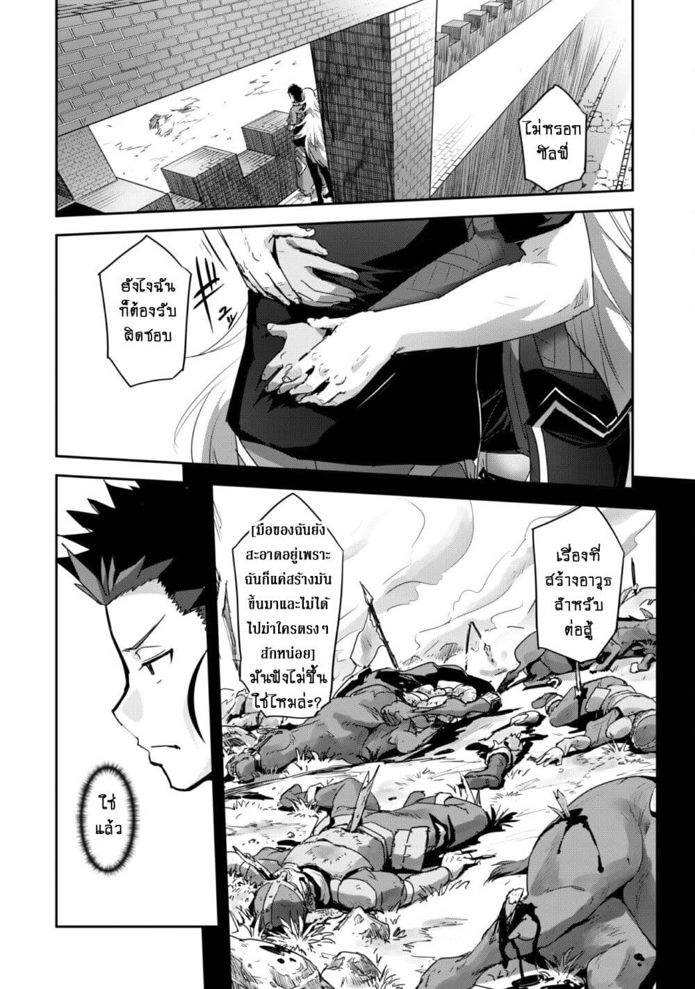 Goshujinsama to Yuku Isekai Survival! page 11