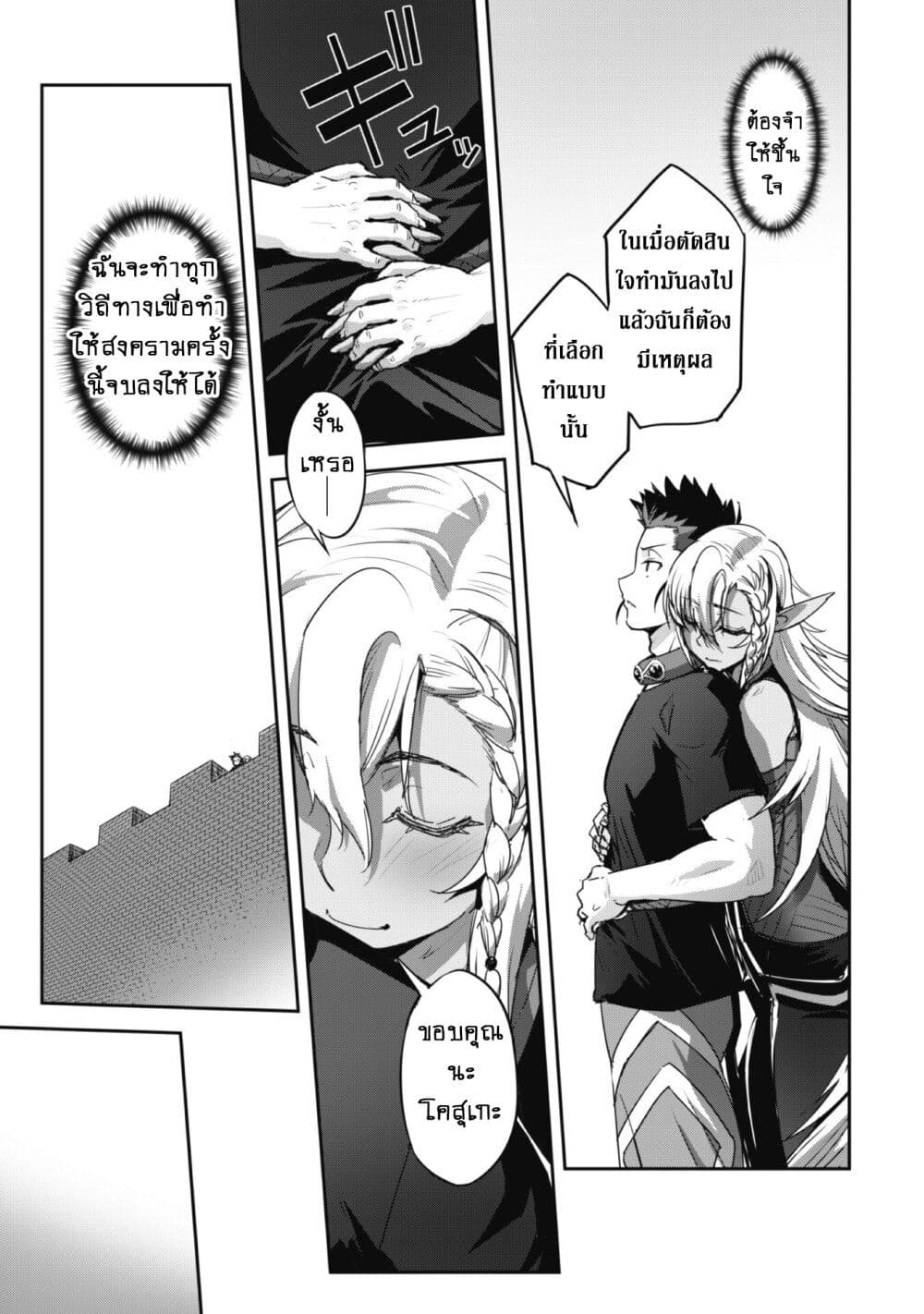 Goshujinsama to Yuku Isekai Survival! page 12