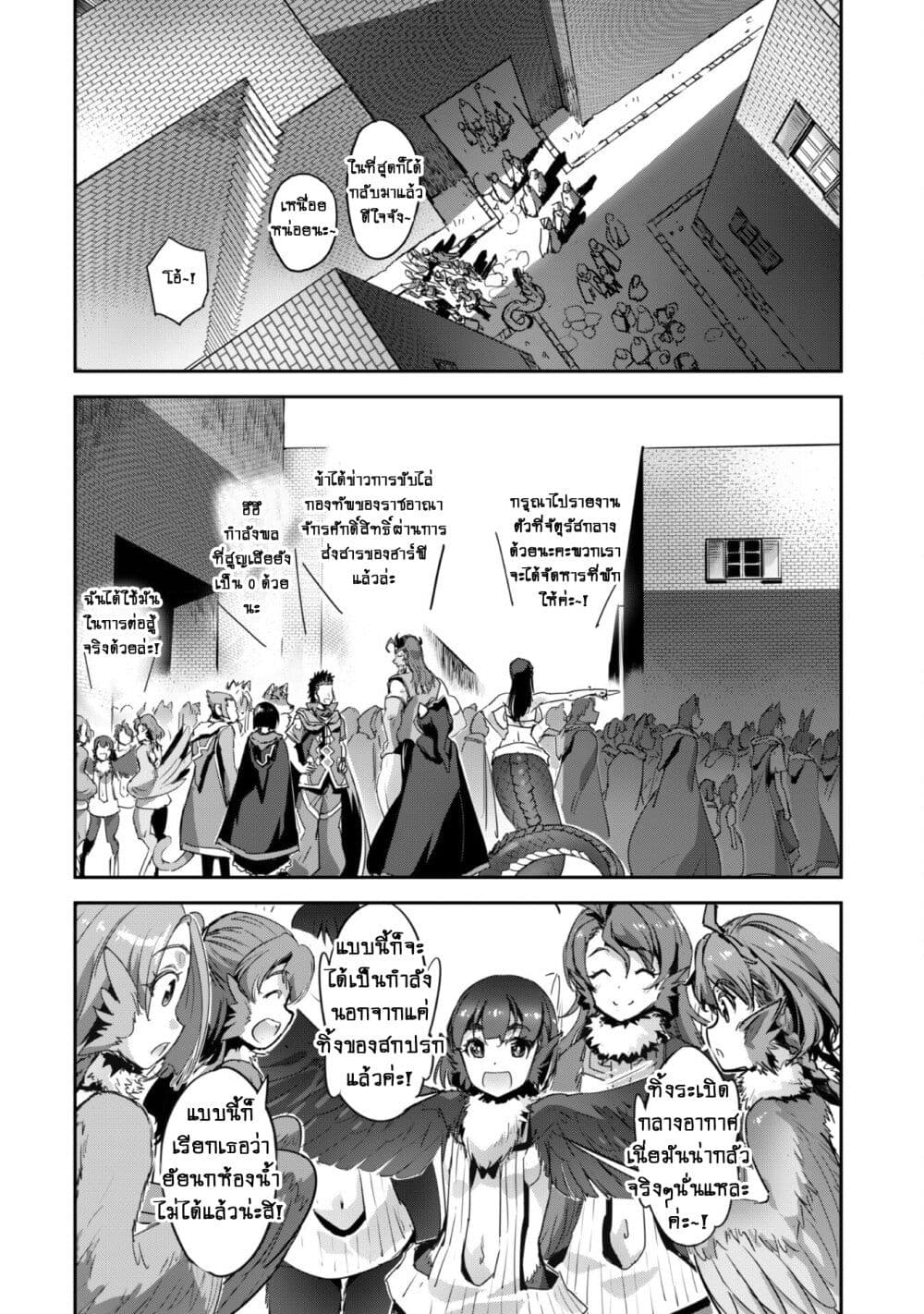 Goshujinsama to Yuku Isekai Survival! page 17