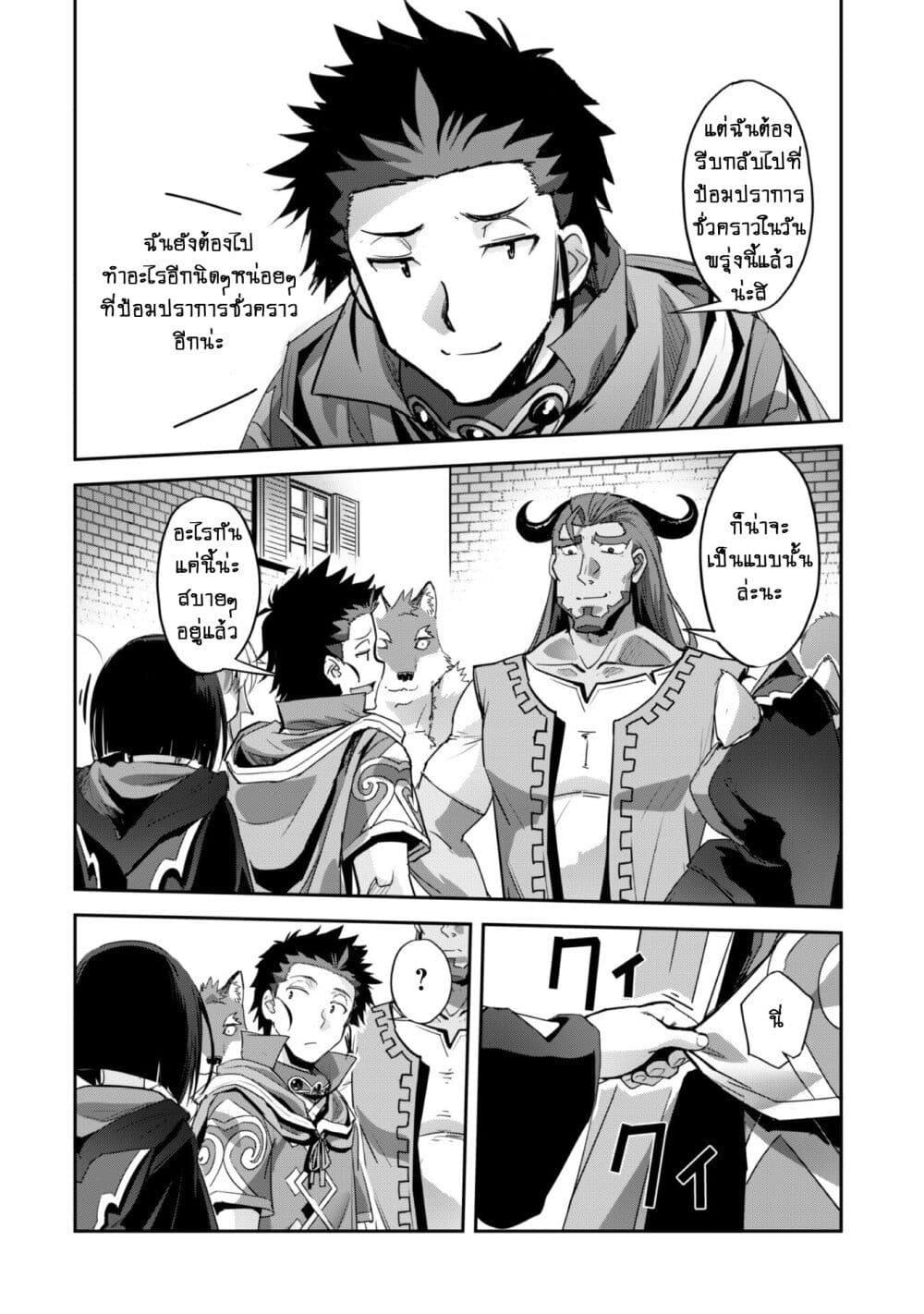 Goshujinsama to Yuku Isekai Survival! page 19