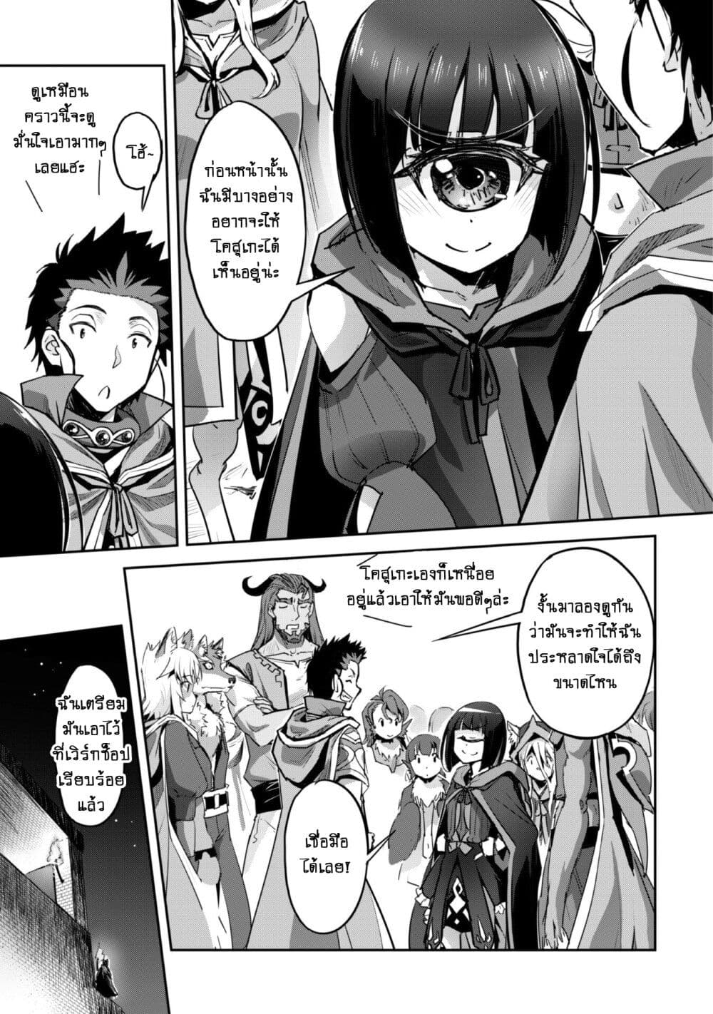 Goshujinsama to Yuku Isekai Survival! page 20