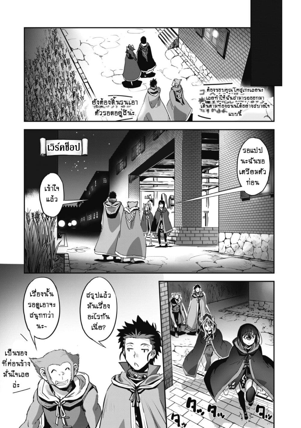 Goshujinsama to Yuku Isekai Survival! page 21