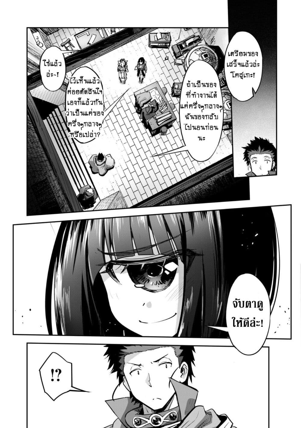 Goshujinsama to Yuku Isekai Survival! page 22