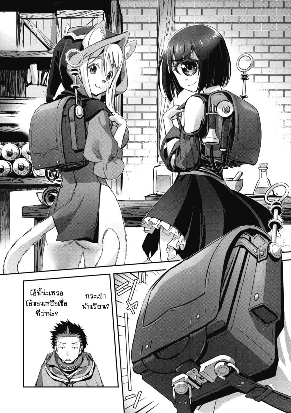 Goshujinsama to Yuku Isekai Survival! page 23