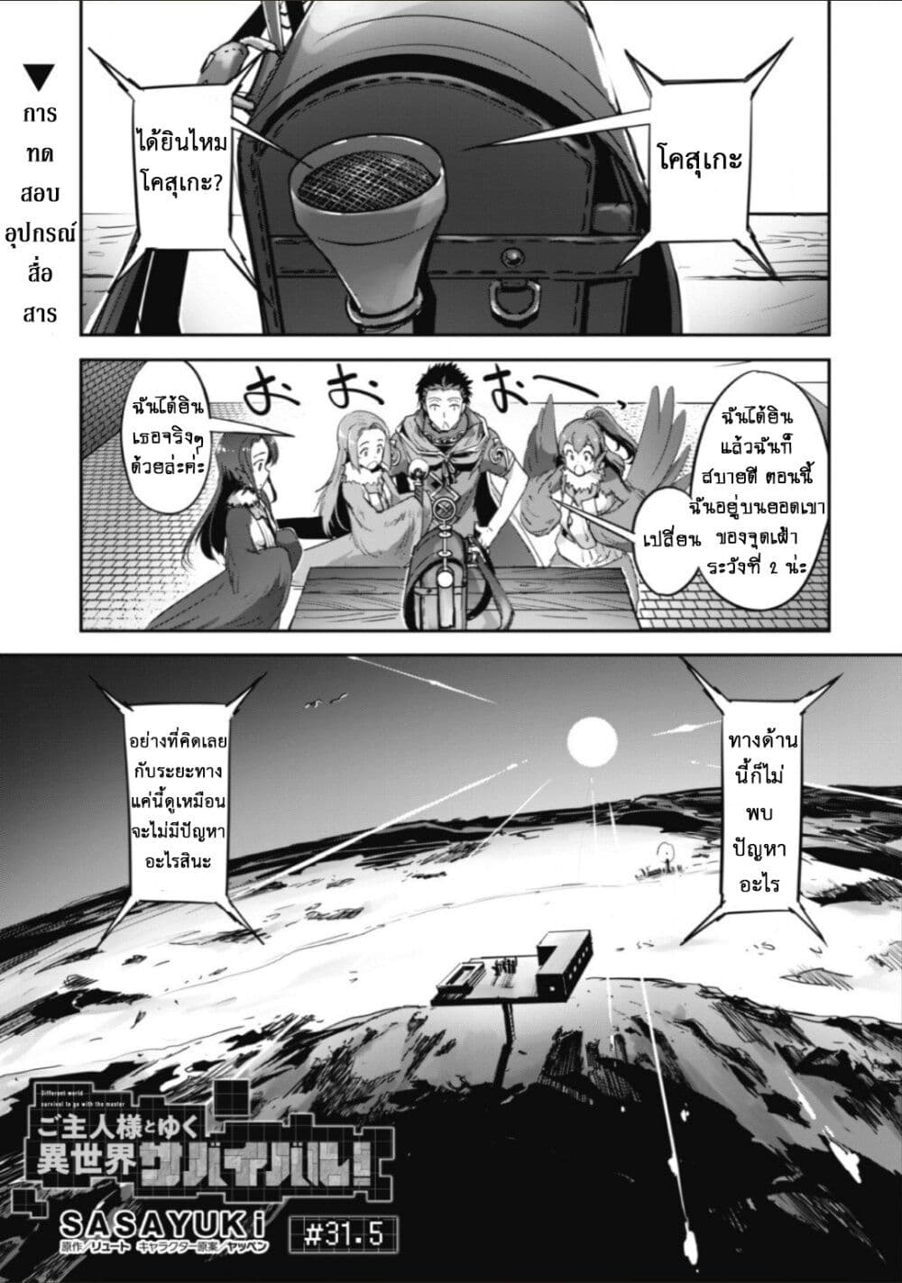 Goshujinsama to Yuku Isekai Survival! page 2