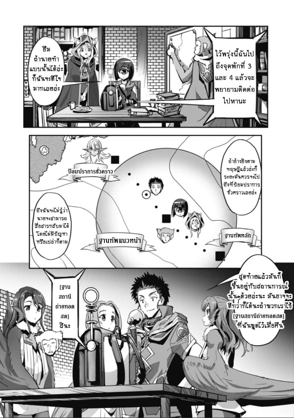 Goshujinsama to Yuku Isekai Survival! page 3