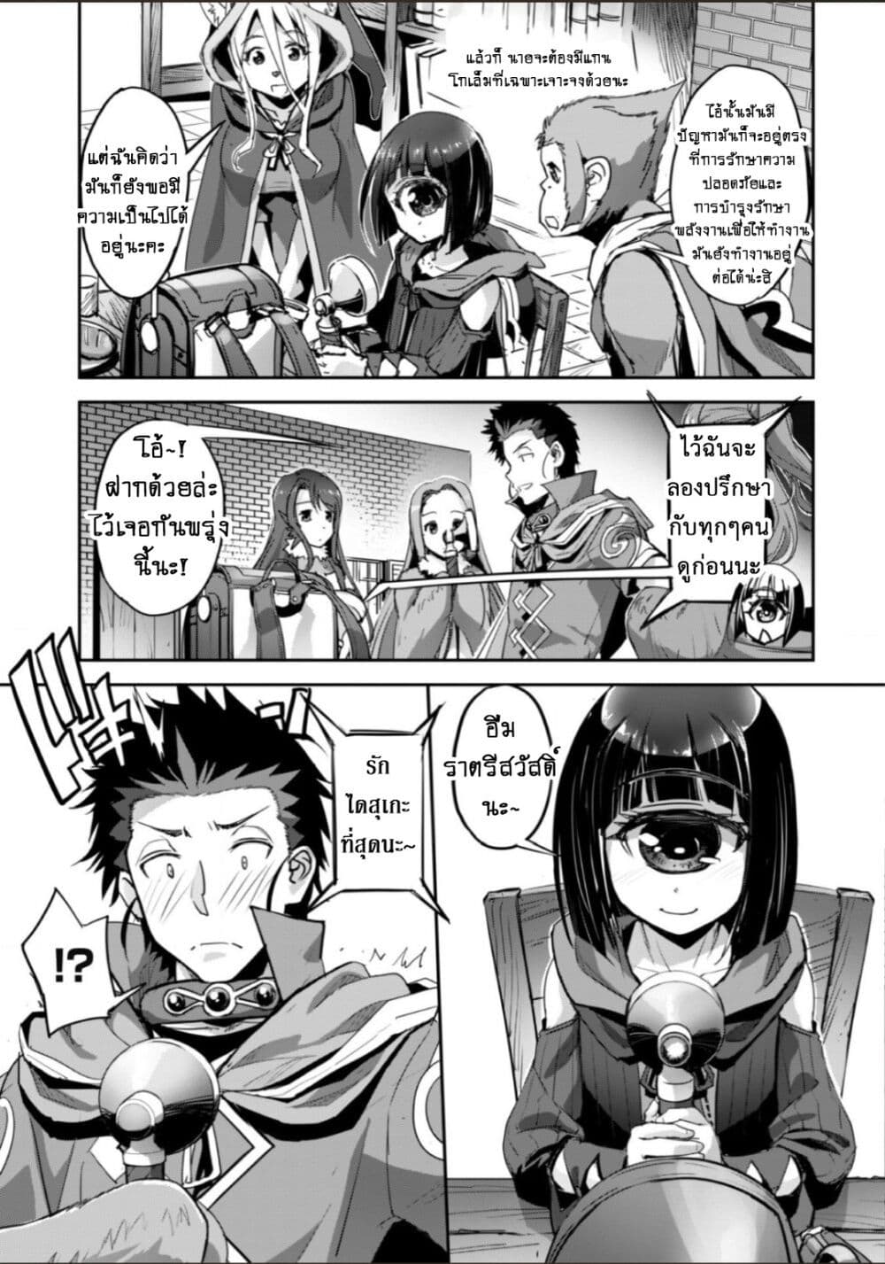 Goshujinsama to Yuku Isekai Survival! page 4