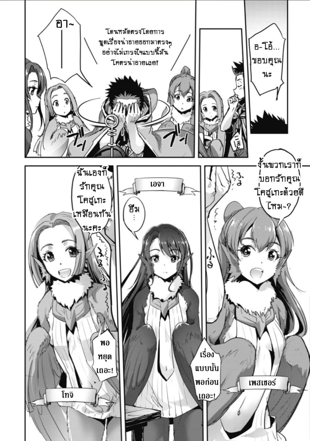 Goshujinsama to Yuku Isekai Survival! page 5