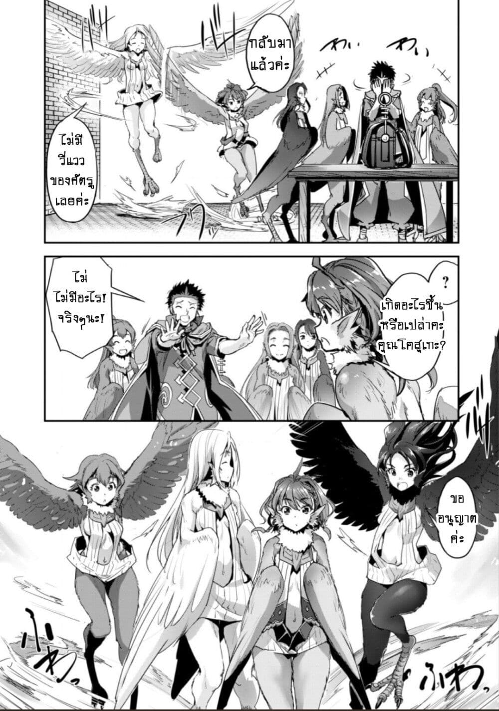 Goshujinsama to Yuku Isekai Survival! page 6