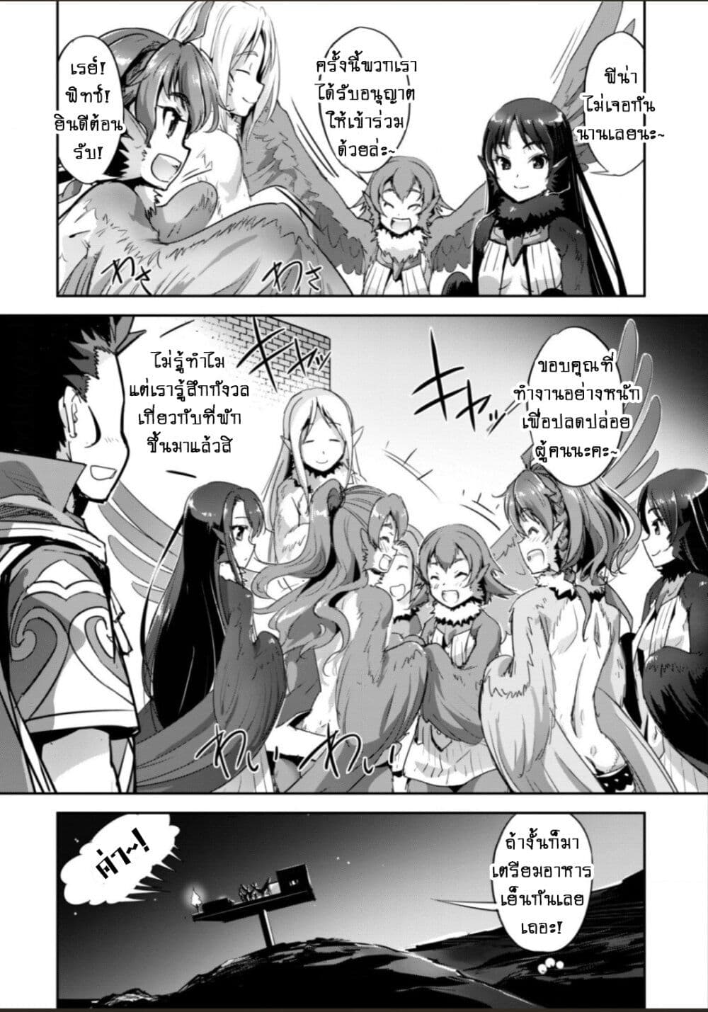 Goshujinsama to Yuku Isekai Survival! page 7