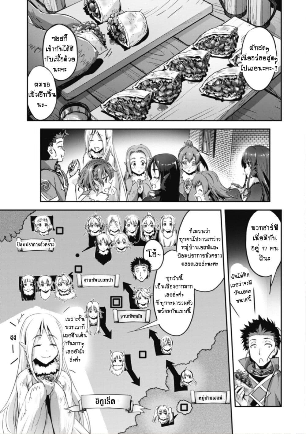 Goshujinsama to Yuku Isekai Survival! page 8