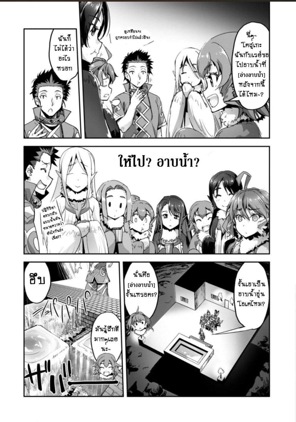 Goshujinsama to Yuku Isekai Survival! page 9