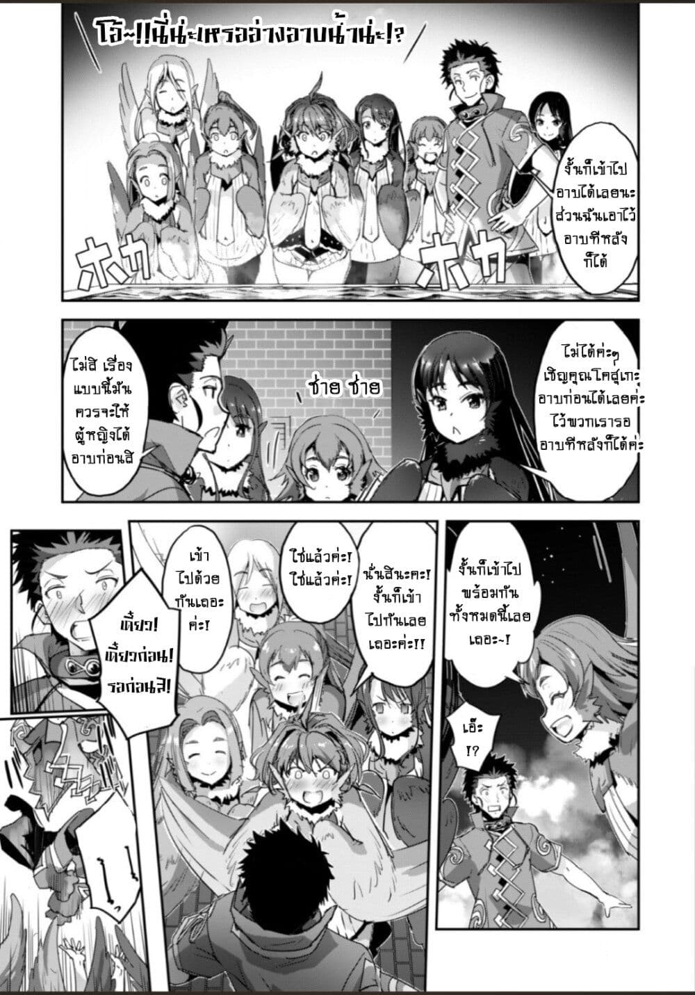 Goshujinsama to Yuku Isekai Survival! page 10