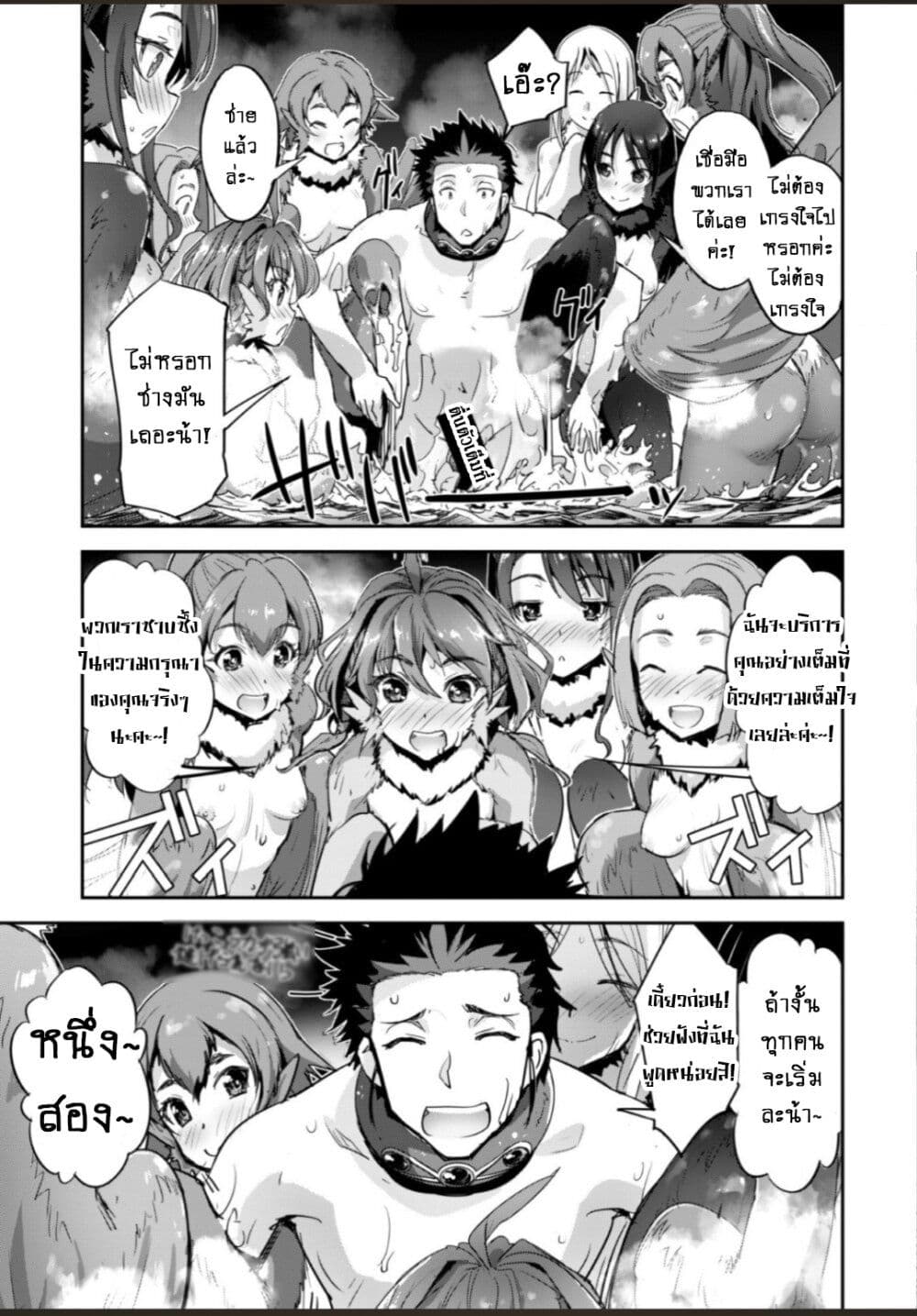 Goshujinsama to Yuku Isekai Survival! page 12