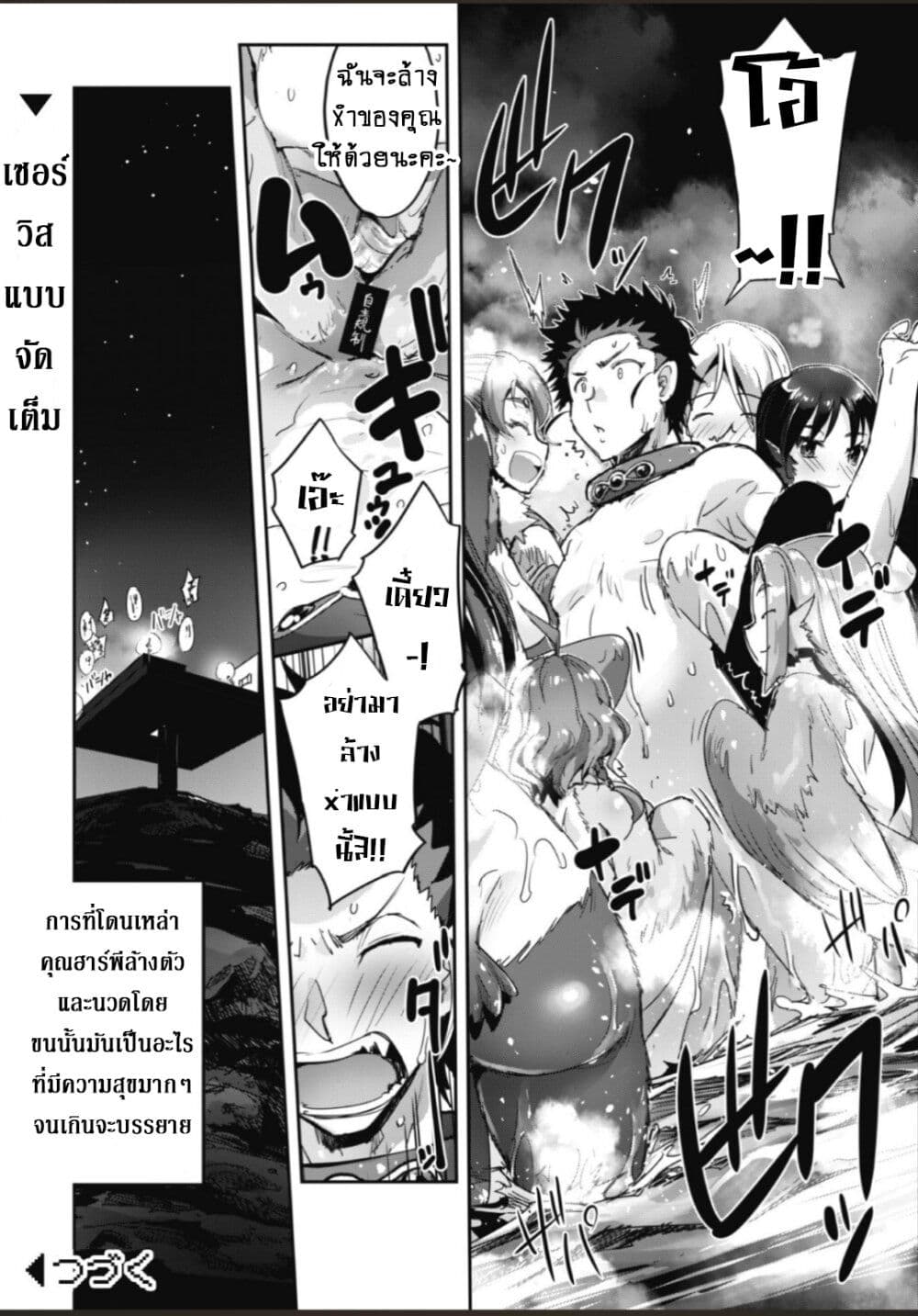 Goshujinsama to Yuku Isekai Survival! page 13