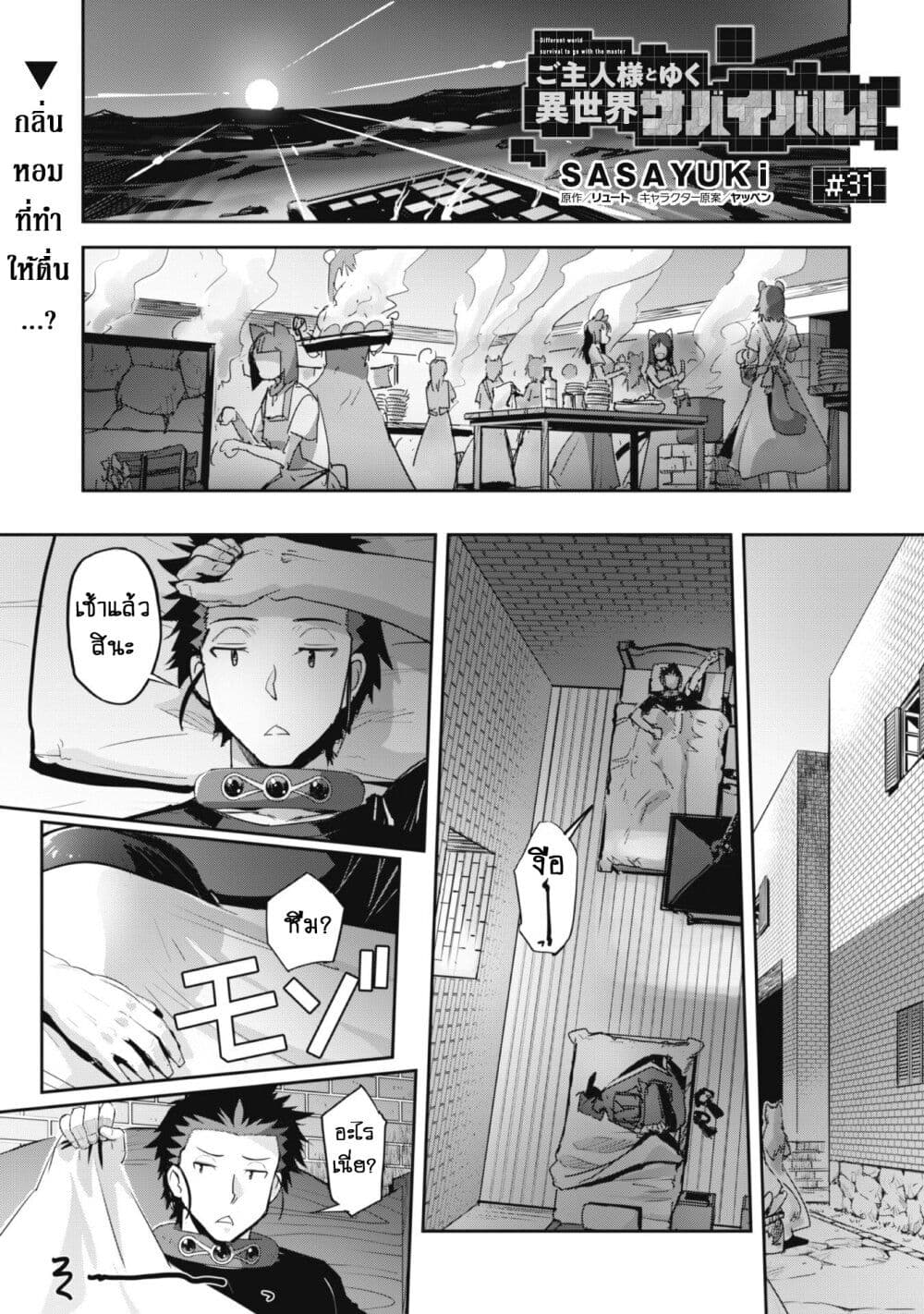 Goshujinsama to Yuku Isekai Survival! page 2
