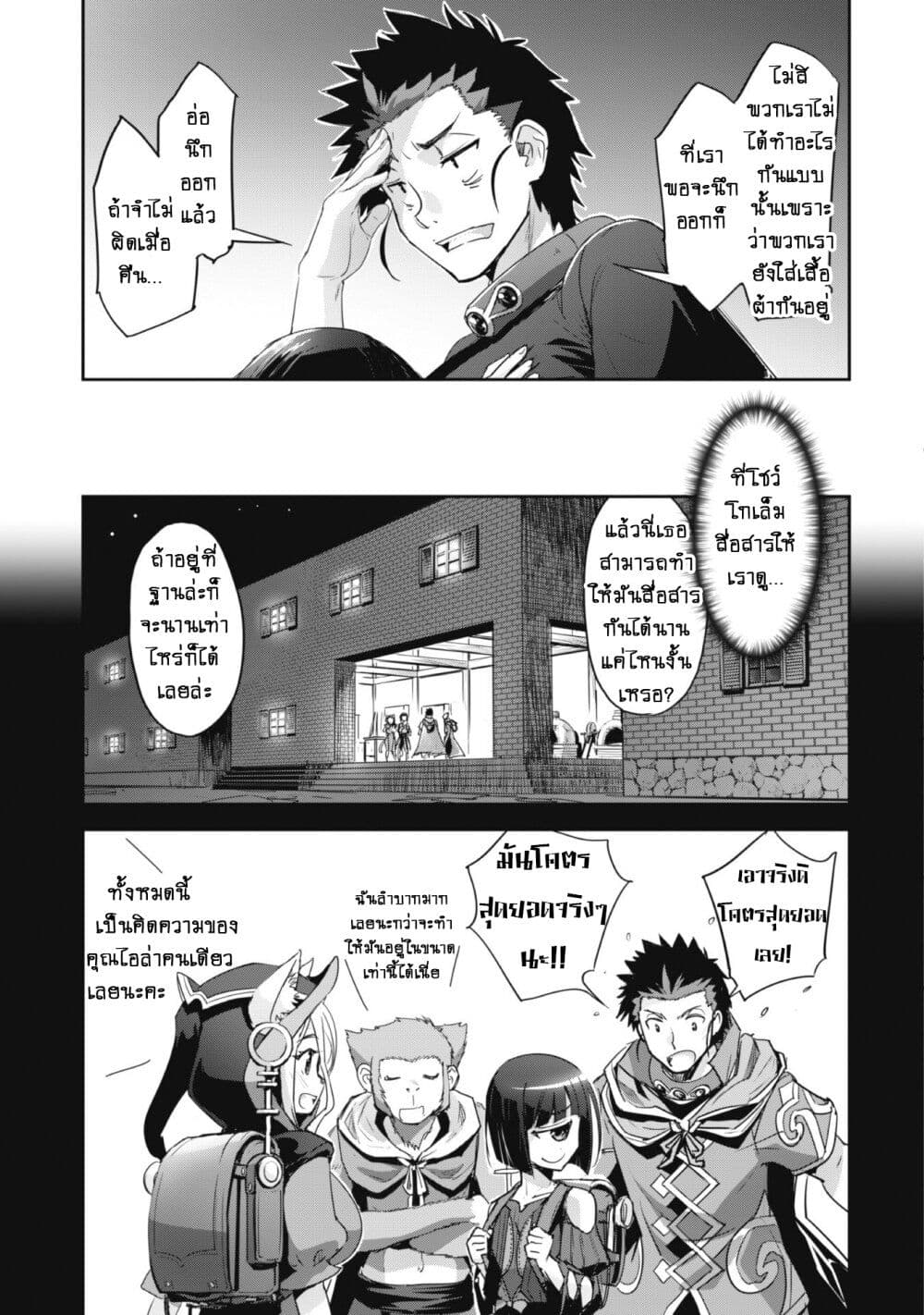 Goshujinsama to Yuku Isekai Survival! page 4